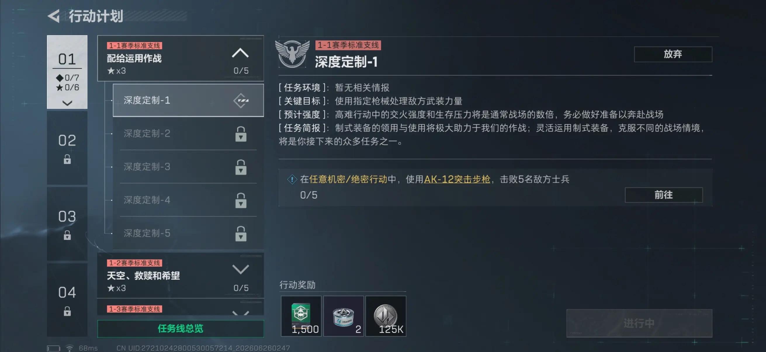 三角洲行动s10深度定制1任务攻略