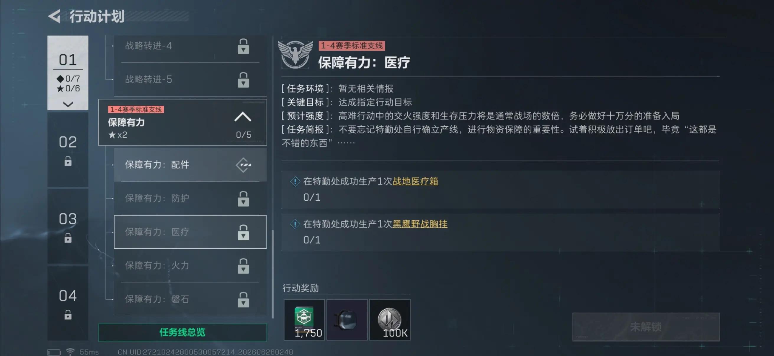 三角洲行动s10保障有力医疗任务攻略