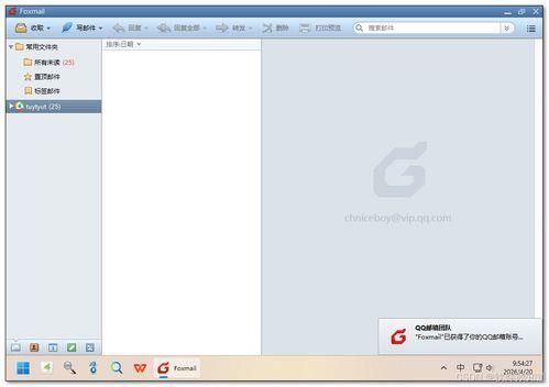 Foxmail邮箱登录页面在哪