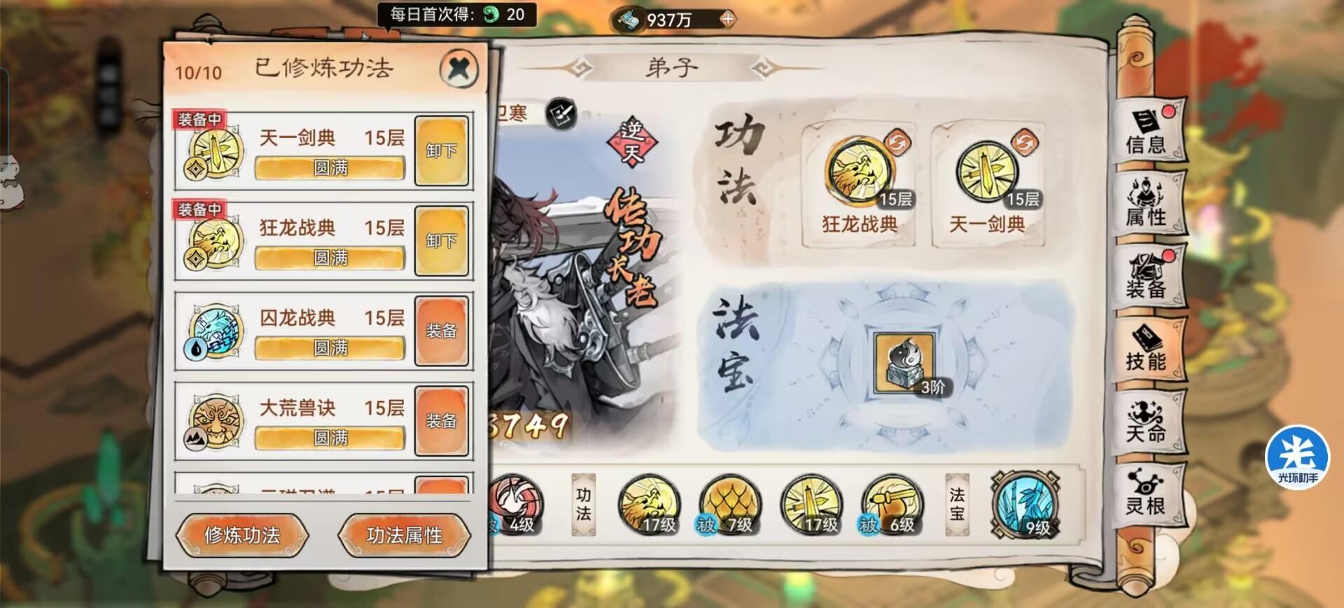 最强祖师胡十三娘本命原胚怎么选