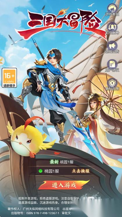 三国大冒险在哪下载 三国大冒险怎么下载