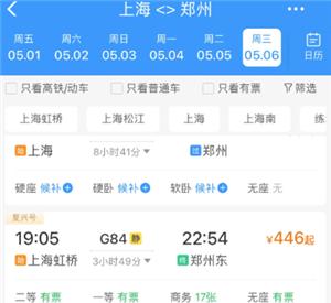 12306火车票售罄还会放票吗 12306火车票售罄是没票了吗