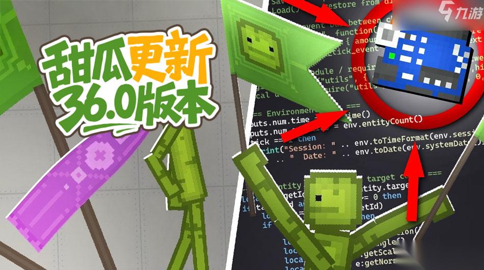 甜瓜游乐场36.0版本6月30日更新 全新世界 新功能 新道具