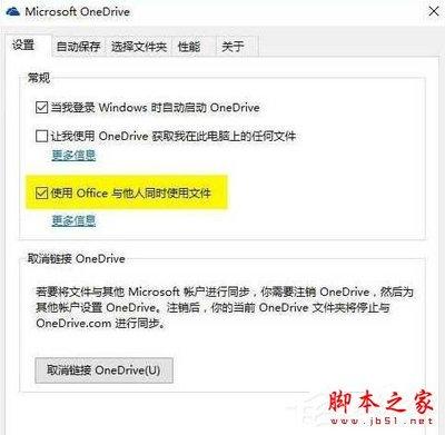 如何修改Office 2016默认保存路径