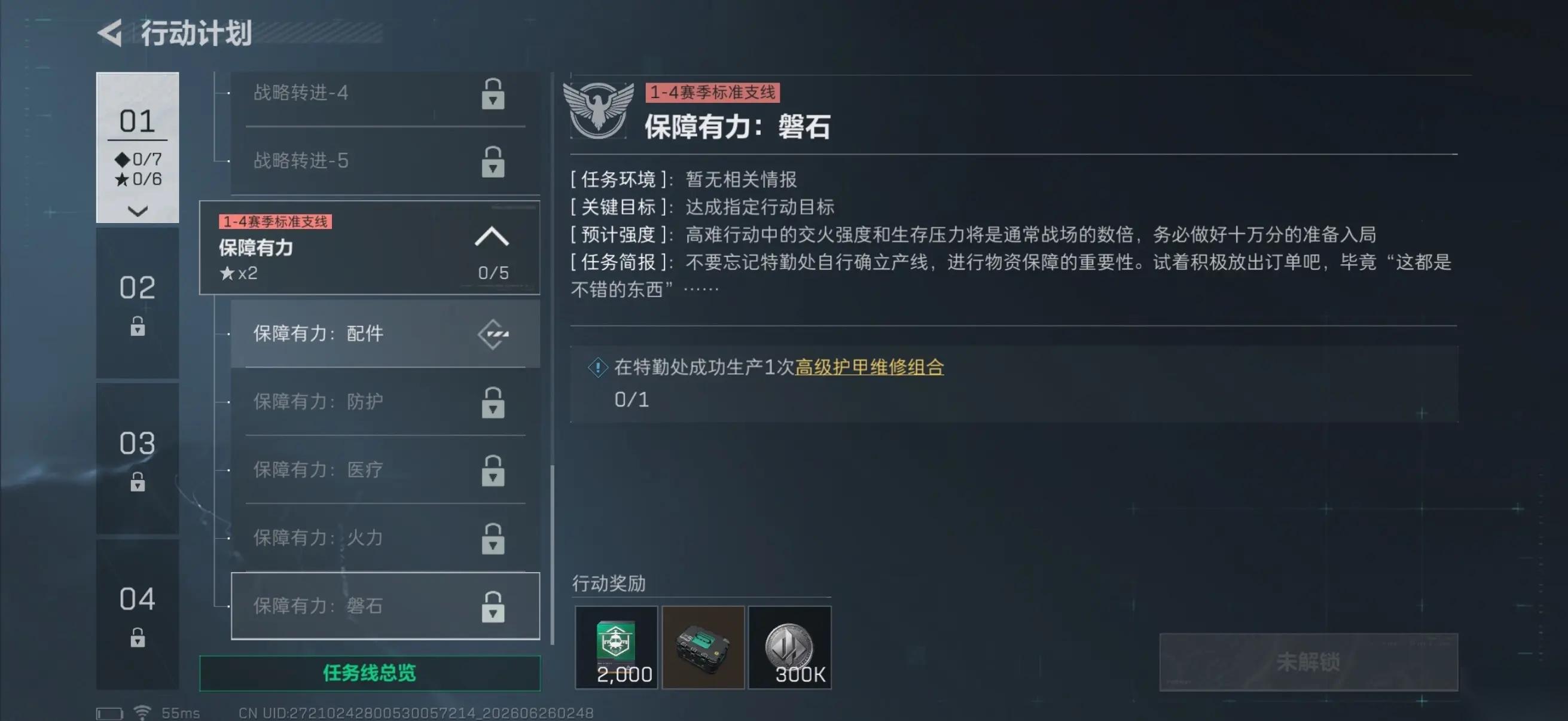 ‌ 三角洲行动 S10赛季磐石任务指南‌