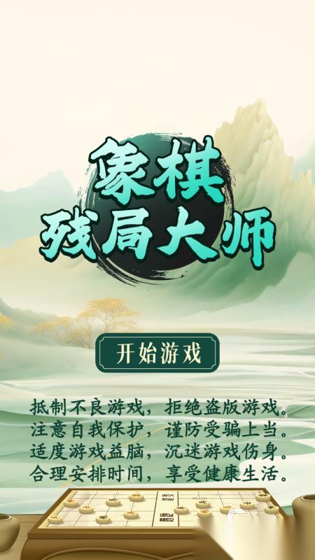 象棋游戏中国象棋下载盘点 有趣的象棋游戏有哪些2026