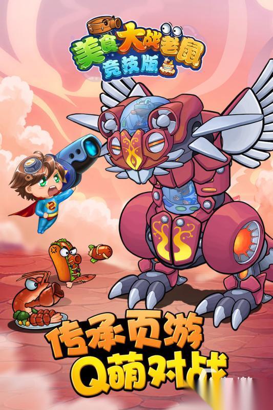 2026好玩的老鼠游戏有哪些 热门的老鼠游戏合集