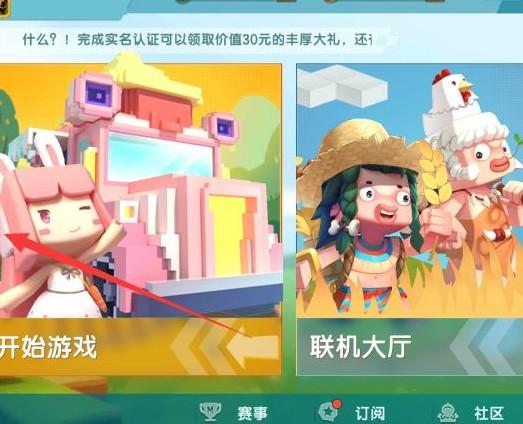 迷你世界实名认证完还怎么实名认证
