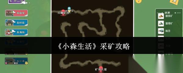 小森生活怎么采矿 小森生活采矿攻略