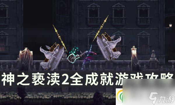 神之亵渎2第三宗罪皮肤怎么获得