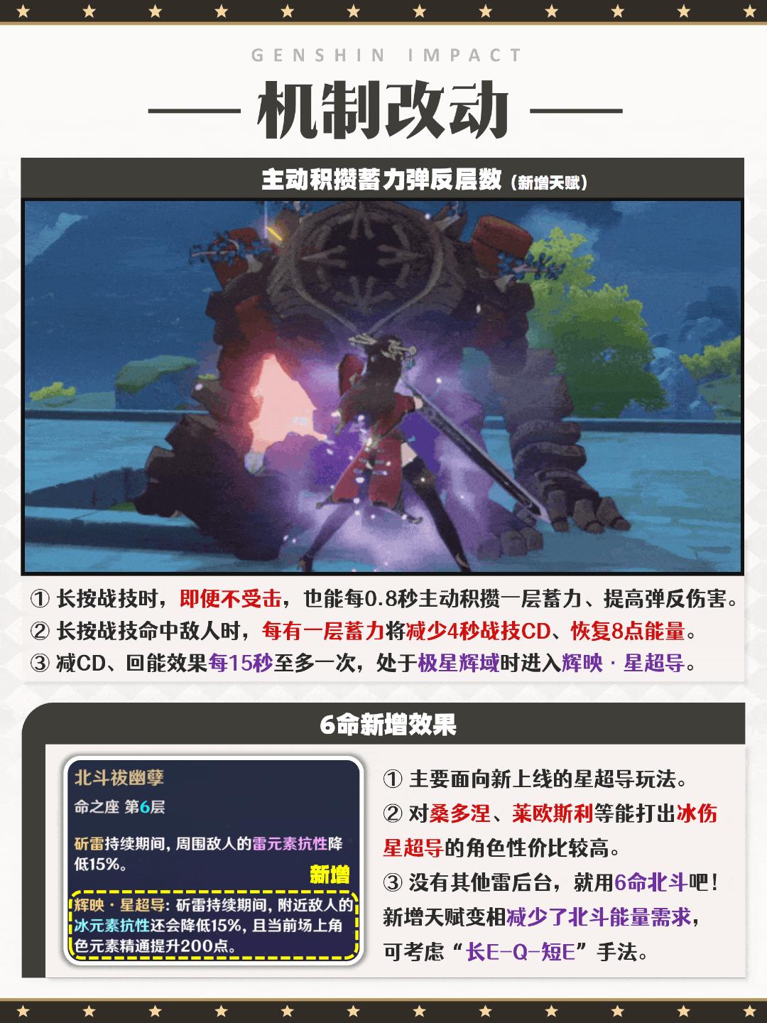原神北斗机制改动介绍