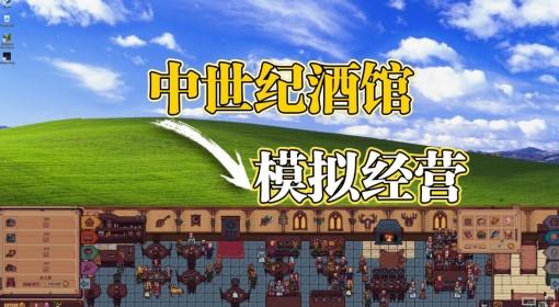 北境酒馆 实况视频