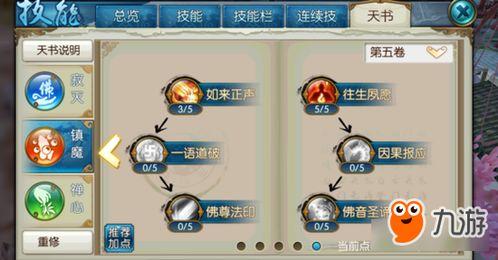 奇门角色如何加点