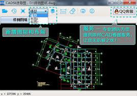 CAD快速看图如何设置离线VIP