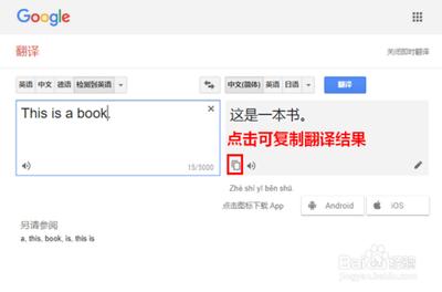 Goole翻译如何改掉翻译腔