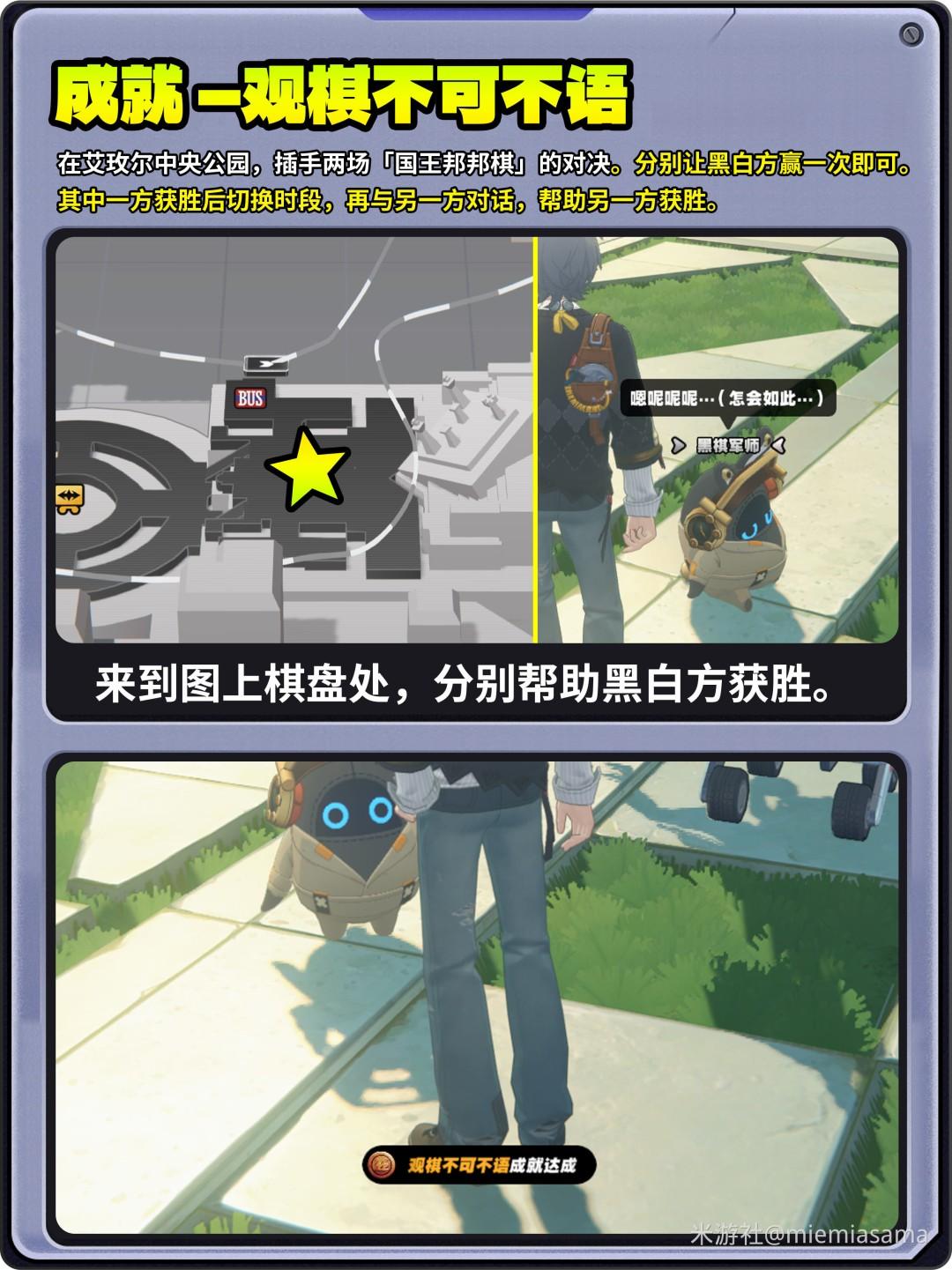绝区零观棋不可不语成就攻略