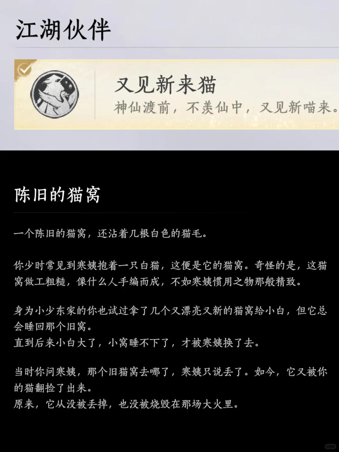 燕云十六声又见新来猫成就攻略