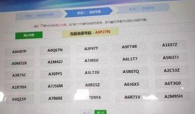 交管12123选号不满意能否在窗口办理