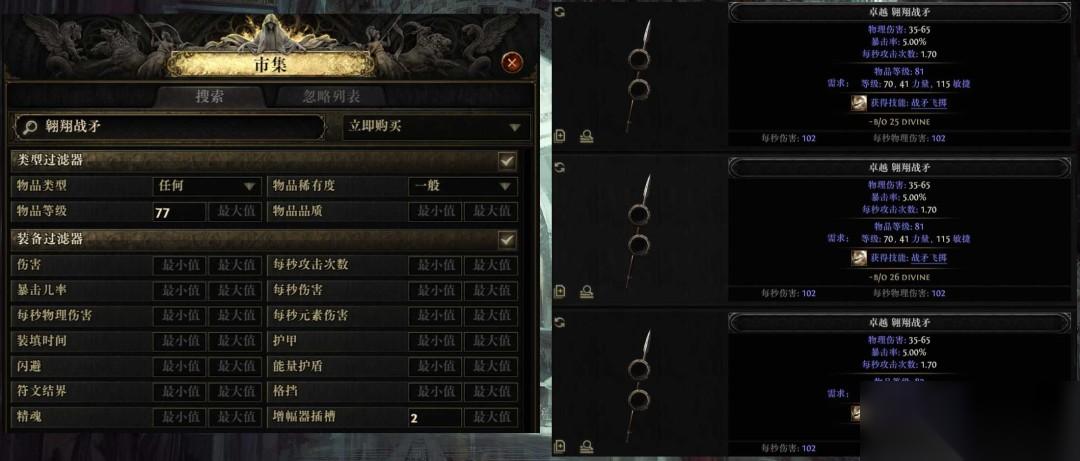 流放之路2 0.5旋风攻速矛BD攻略