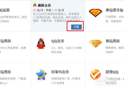 QQ黄钻有哪些特权功能