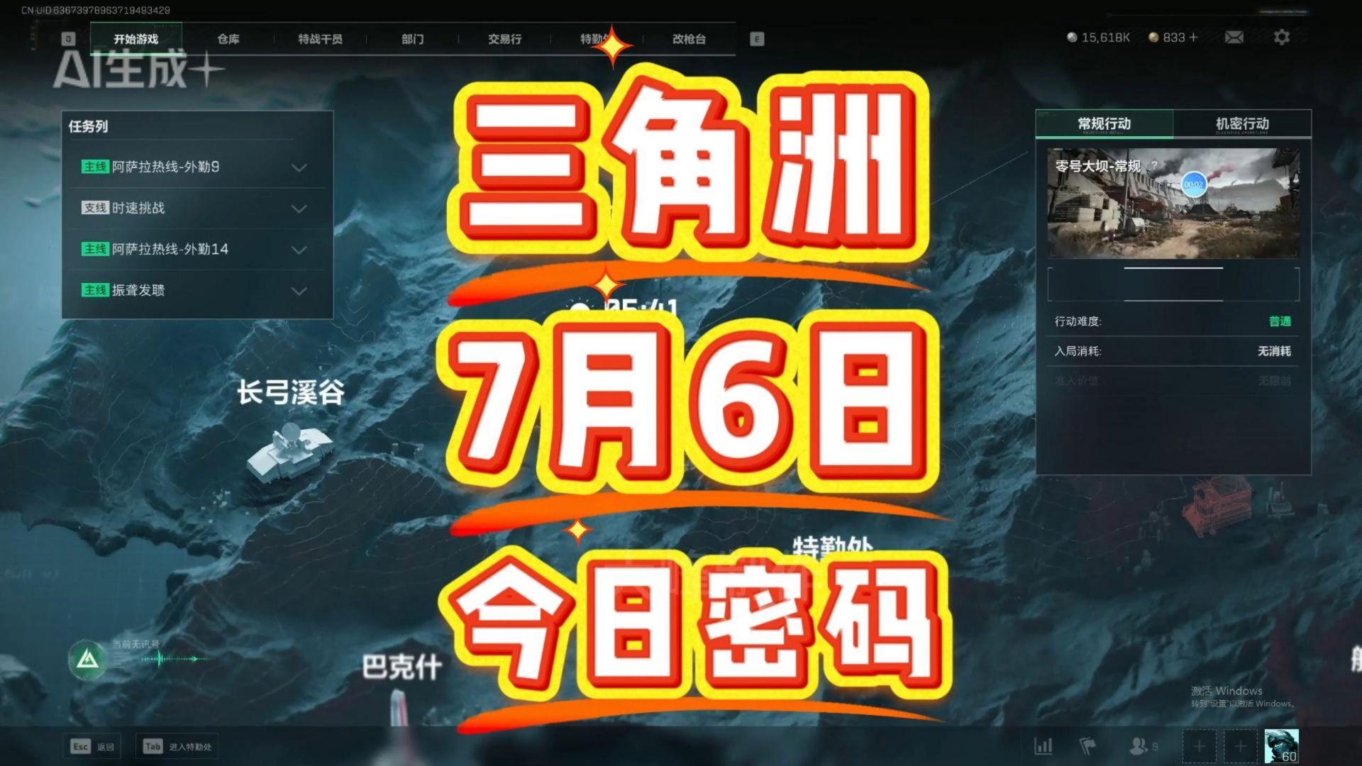 三角洲行动航天基地每日密码7月6日 航天基地7月6日密码
