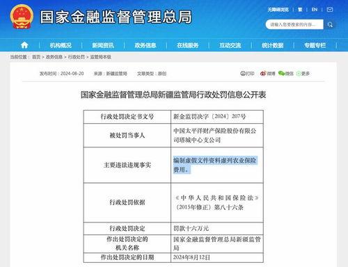 太平洋保险续保费的方法