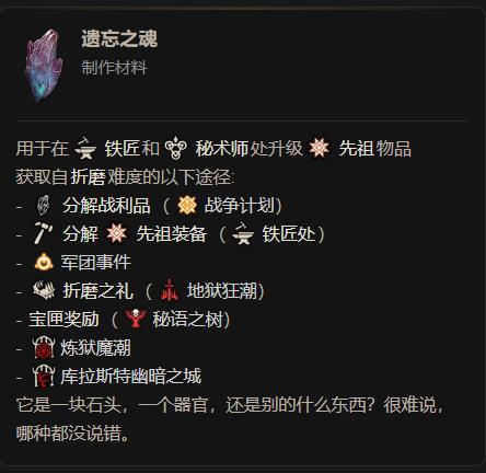 暗黑4S14遗忘之魂怎么获得