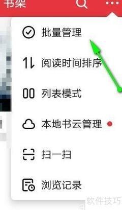 起点读书如何批量删书