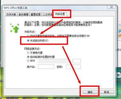 如何关闭Office自动更新