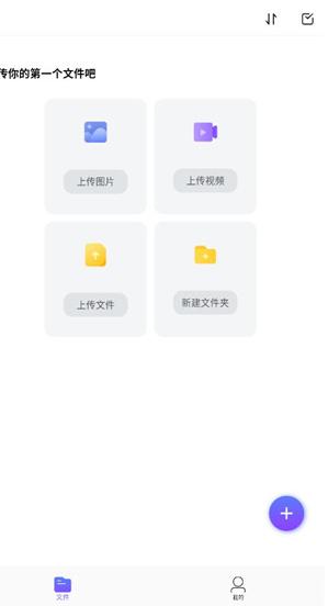 123云盘手机版怎么上传文件 123云盘上传文件方法