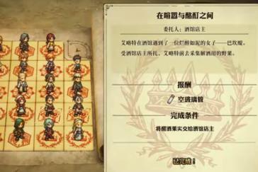 冒险家艾略特的千年奇谭在喧嚣与酩酊之间委托攻略 委托在喧嚣与酩酊之间怎