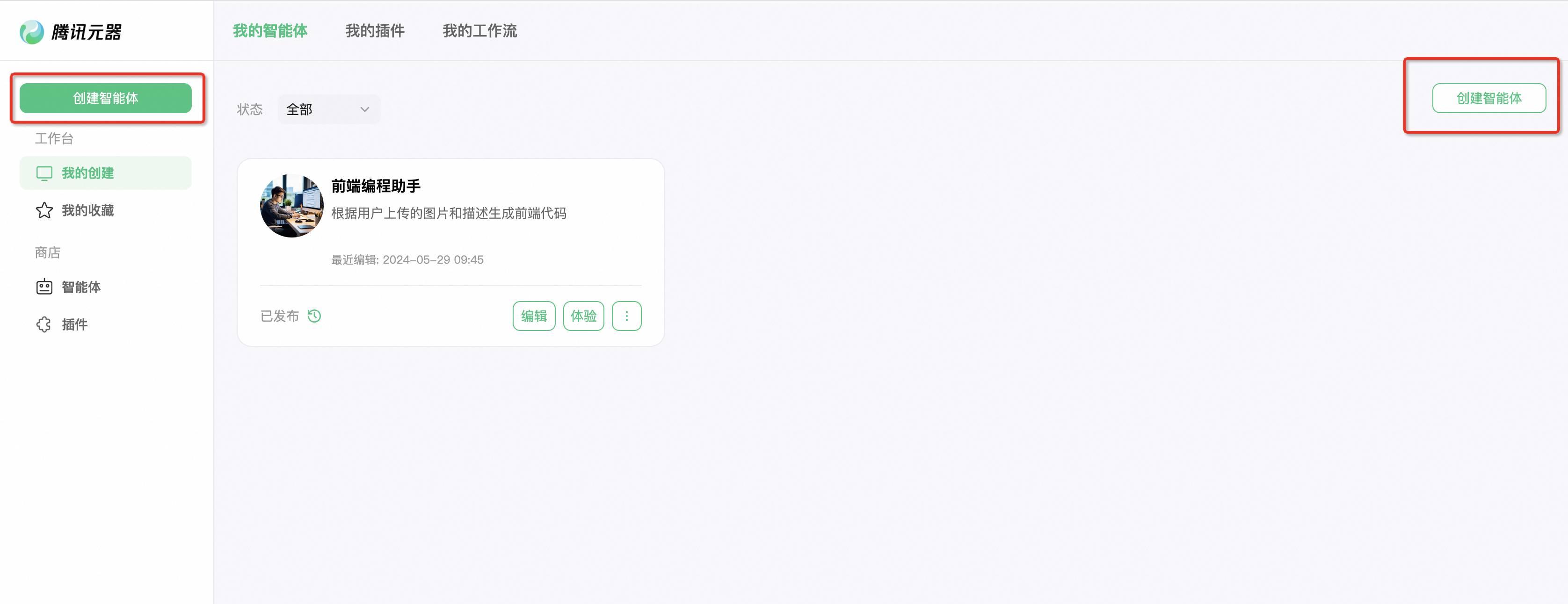 千问如何创建智能体