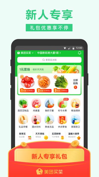 美团买菜怎么操作