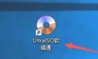 软碟通怎么在保存时重新编译ISO文件