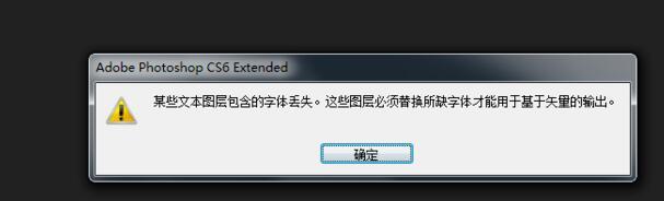 photoshop字体丢失怎么办