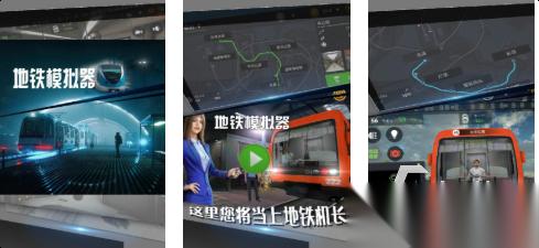 流行的地铁模拟游戏前十名 免费的地铁模拟游戏下载2026