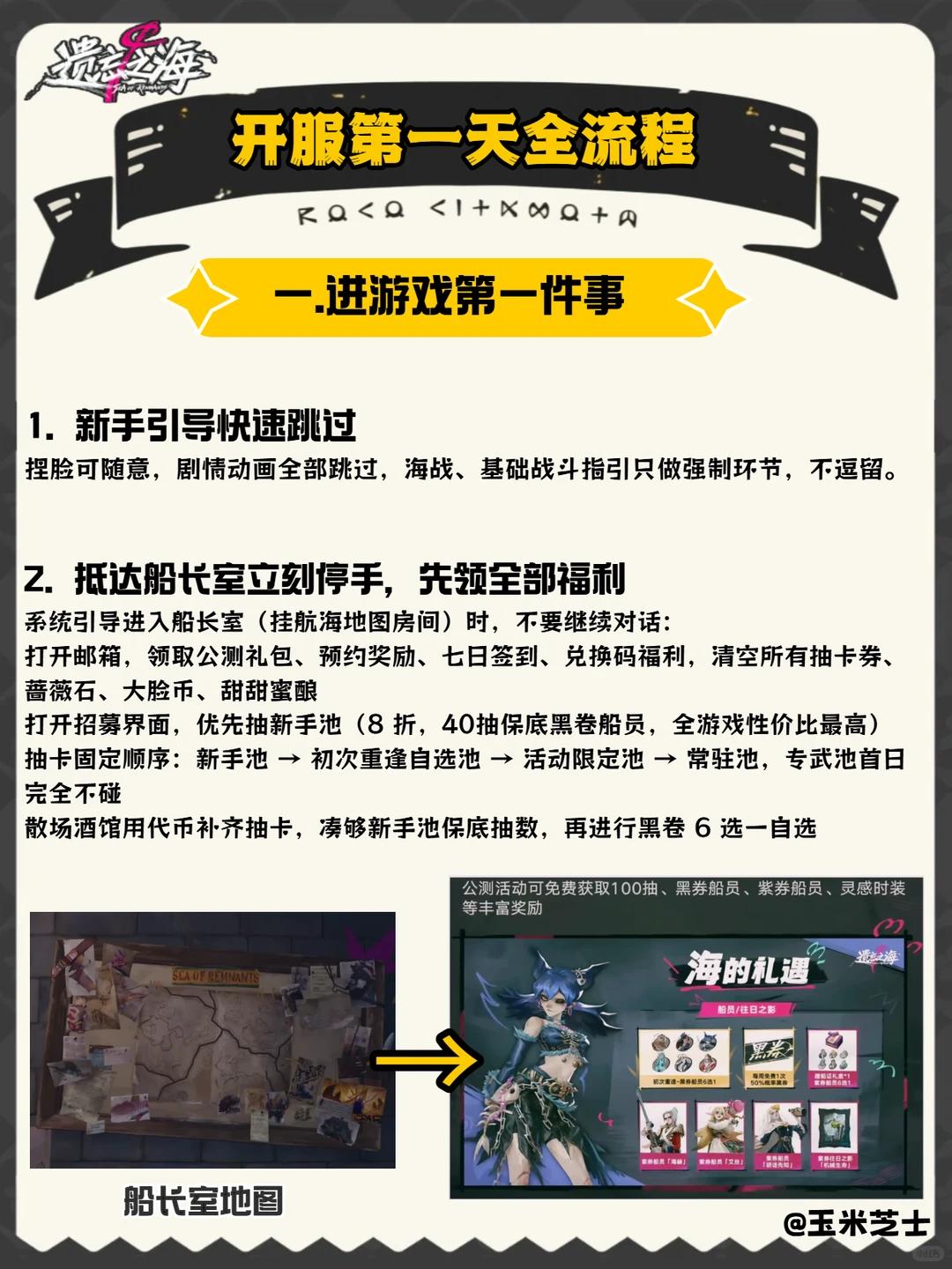 遗忘之海开服第一天攻略