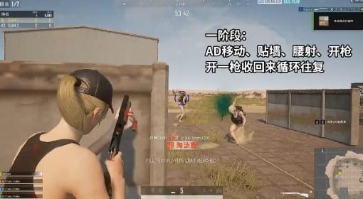 绝地求生 闪身枪视频教学