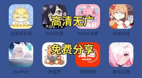 看全网动漫app排行榜前十名