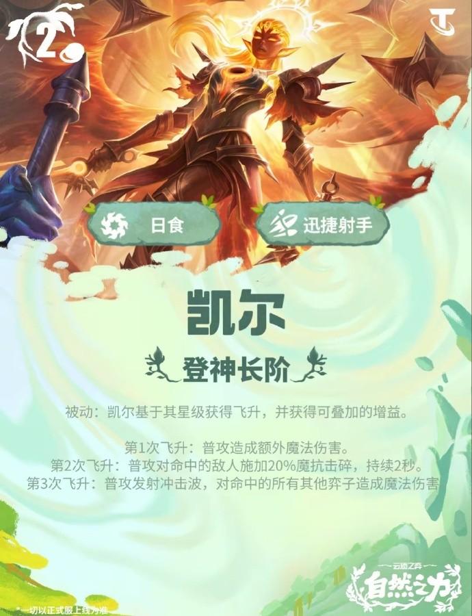 云顶之弈S18凯尔技能效果一览