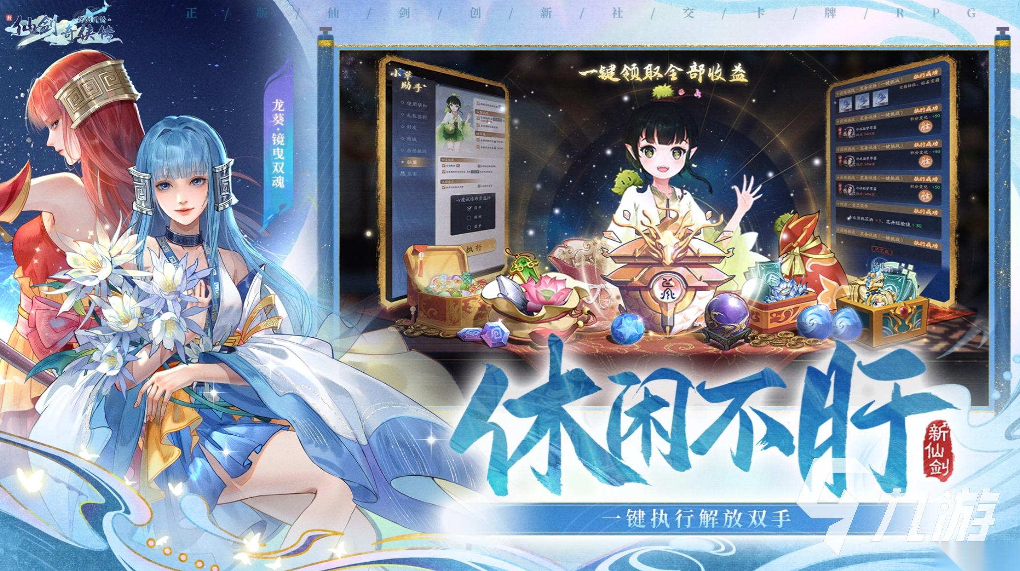 新仙剑奇侠传手游有哪些 2026必玩的新仙剑手游合集