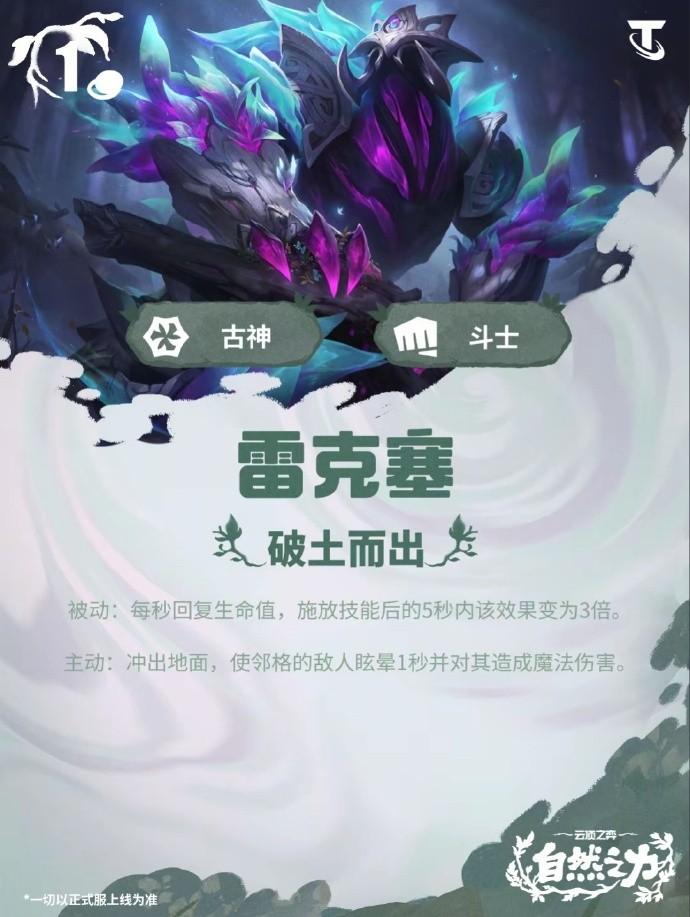 云顶之弈S18雷克塞技能效果一览
