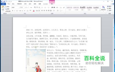Word 2016如何设置文字环绕图片方式