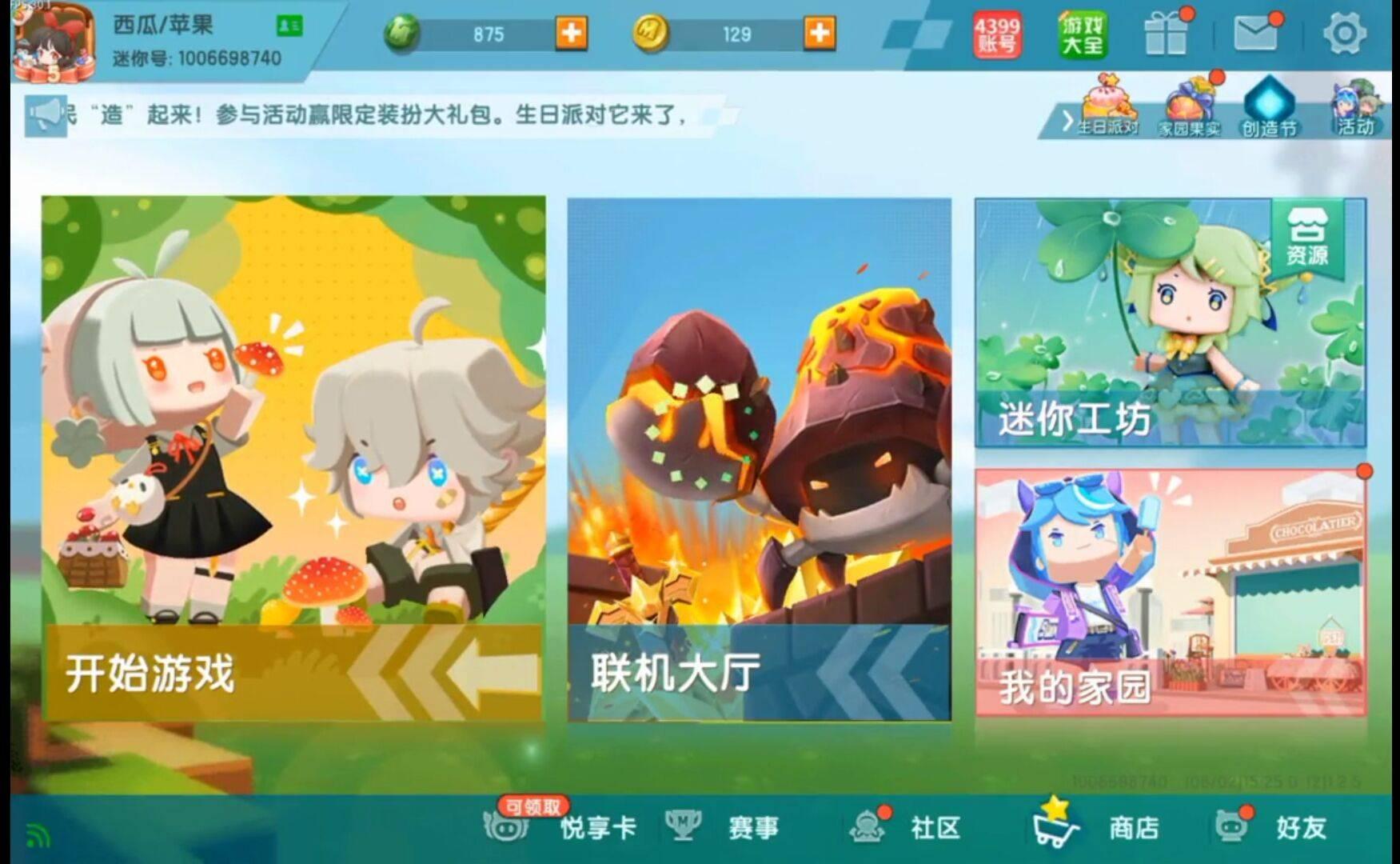 迷你世界在哪里设置生日2026