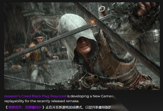 刺客信条4 黑旗 记忆重置 未来计划曝光 二周目要来了
