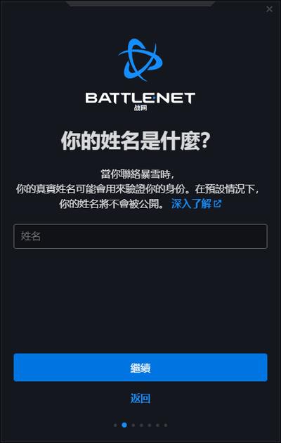 暴雪战网手机客户端一直加载怎么办