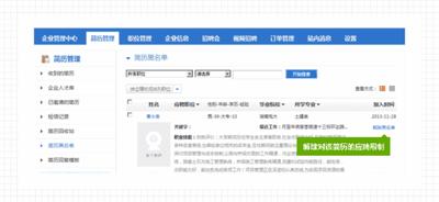 智通人才网如何设置不让公司看到简历