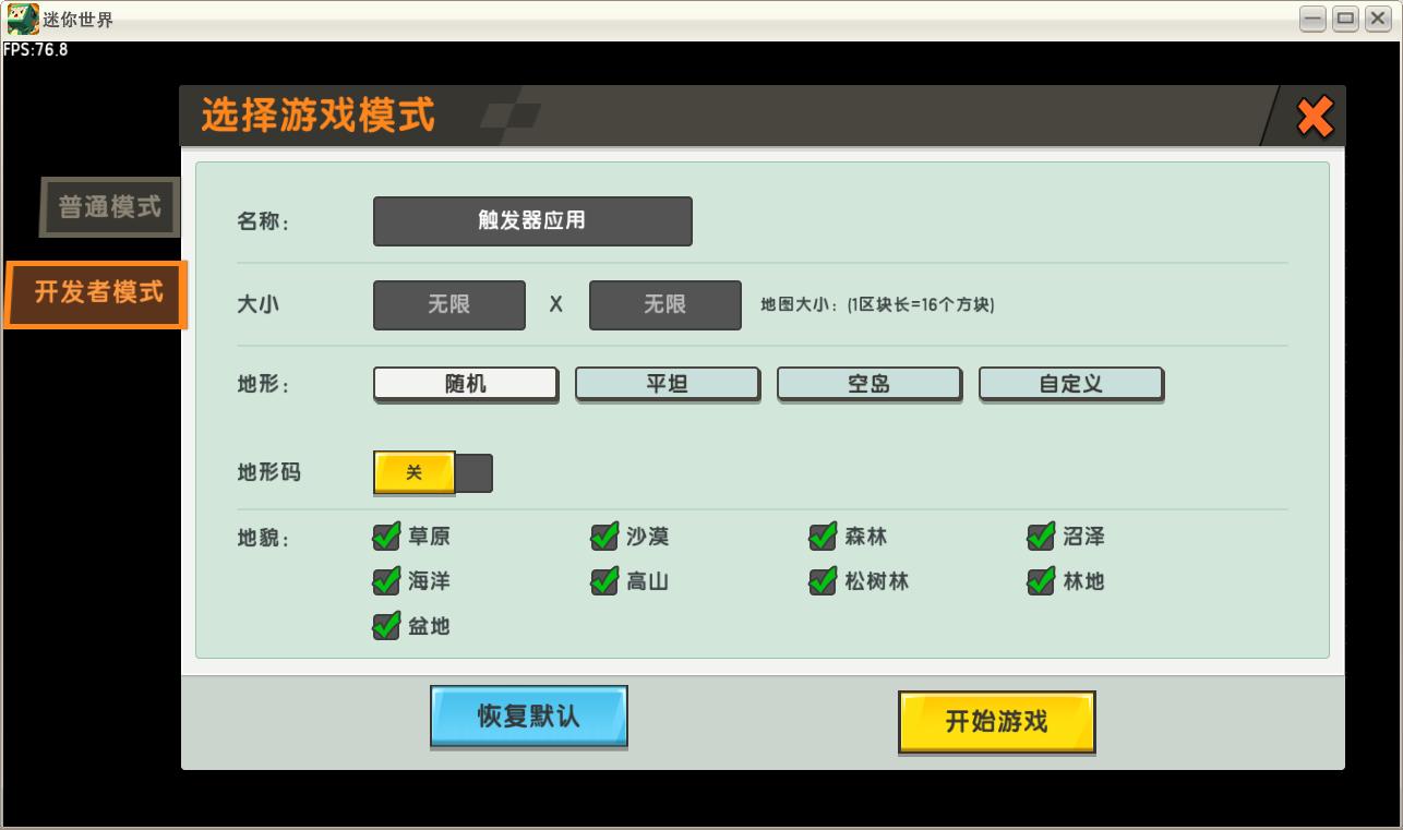迷你世界触发器在哪里找 2026版