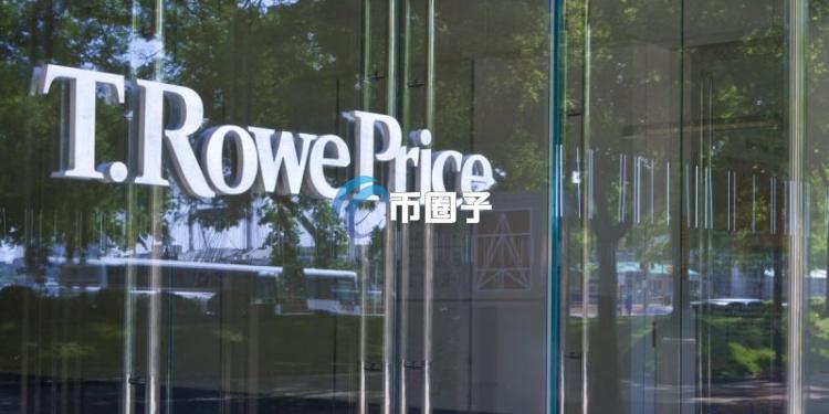 T.Rowe Price推出多代币加密货币现货ETF 涵盖比特币、以太坊、SOL、HYPE、BNB、XRP、狗狗币等