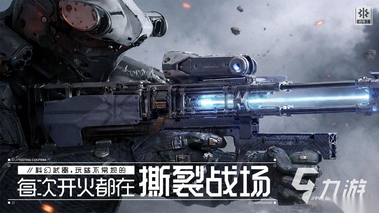 代号z下载安装教程 代号z游戏下载安装链接分享